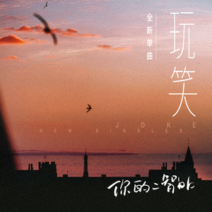 百鸟灵被操到爽
