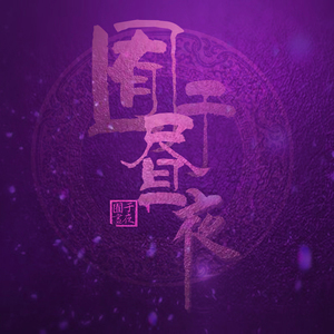 百鸟灵被操到爽
